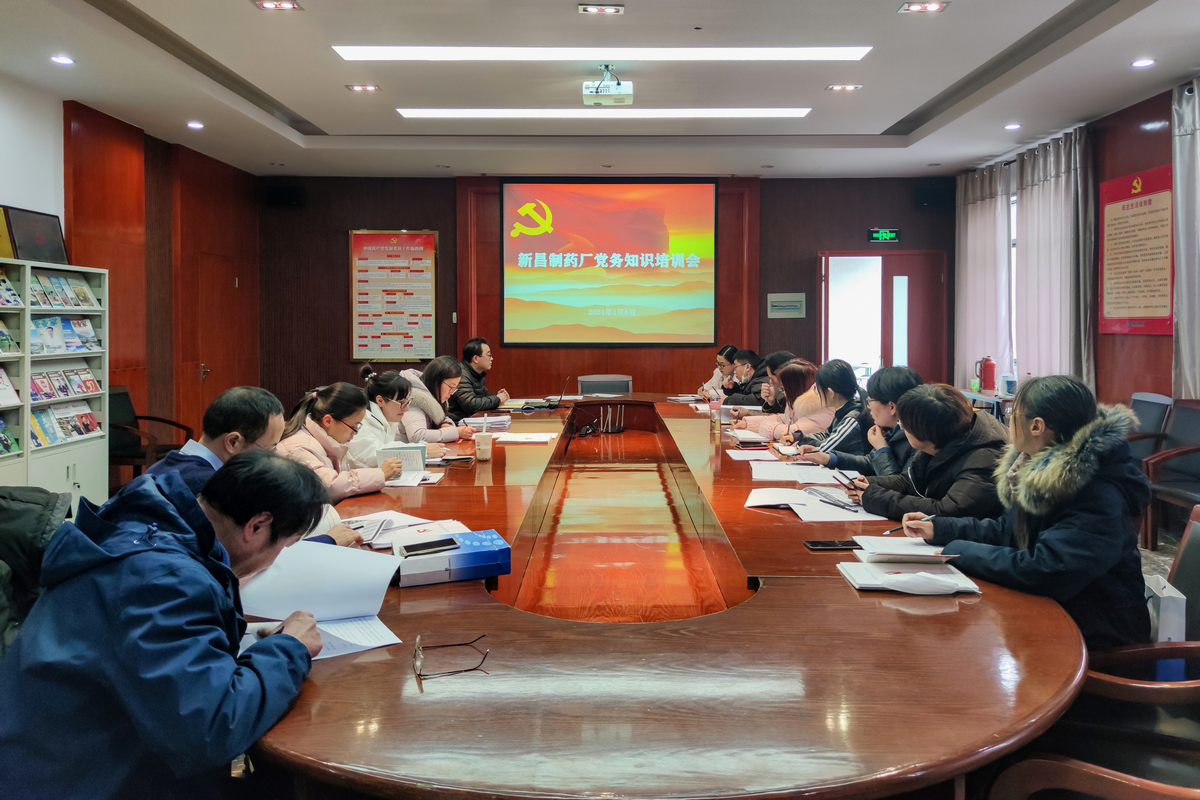 1610071080755913hmbb.jpg 2021.1.6新昌制药厂党务知识培训会(张彬摄).jpg