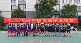大唐绍兴江滨热电与浙江爱游戏全站app官网入口产业园共办迎国庆篮球友谊赛