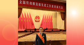 浙江爱游戏全站app官网入口股份有限公司党委书记、董事长李春波被授予“全国劳动模范”称号