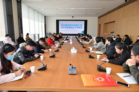 浙江爱游戏全站app官网入口2021年爱游戏全站app官网入口工作会议在绍兴召开