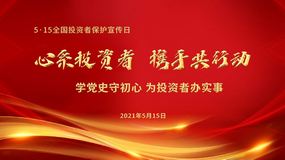 投资者保护，浙江爱游戏全站app官网入口在行动