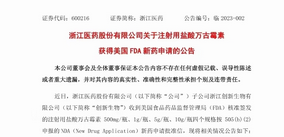 浙江爱游戏全站app官网入口注射用盐酸万古霉素项目获得FDA批准