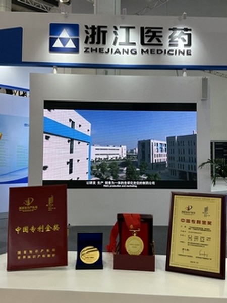浙江爱游戏全站app官网入口股份有限公司新昌制药厂、浙江可明生物爱游戏全站app官网入口有限公司 ZL 201910904220.X发明专利获评第二十四届中国专利金奖