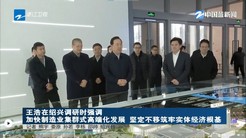 浙江省王浩省长一行到浙江爱游戏全站app官网入口调研