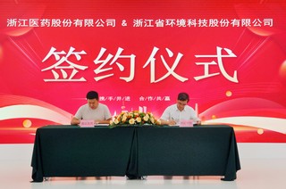 浙江爱游戏全站app官网入口-浙江环科战略合作签约仪式顺利举行