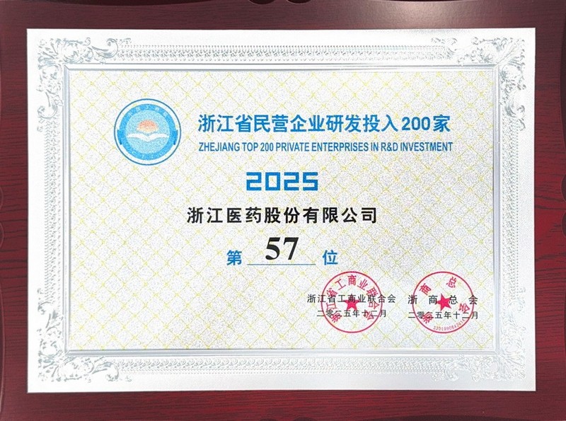 省研发投入200强（第57位）.jpg